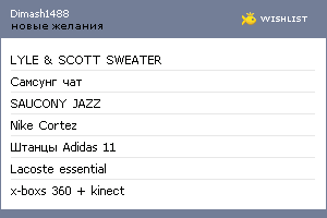 My Wishlist - dimash1488