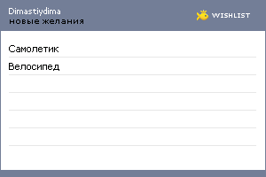 My Wishlist - dimastiydima