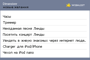 My Wishlist - dimensionr