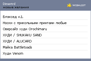 My Wishlist - dimentrd