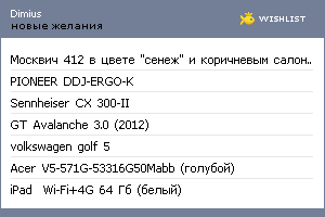 My Wishlist - dimius