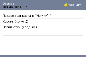 My Wishlist - dimivasa