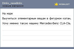 My Wishlist - dimko_newedimko