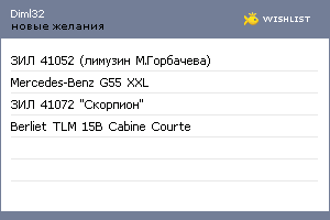 My Wishlist - diml32