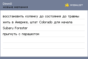 My Wishlist - dimm0