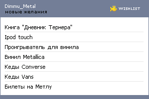 My Wishlist - dimmu_metal