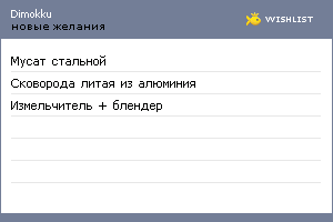 My Wishlist - dimokku