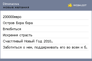 My Wishlist - dimonacova