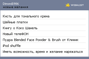 My Wishlist - dimond1986