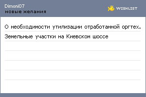 My Wishlist - dimoni07