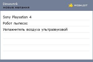 My Wishlist - dimonstrik