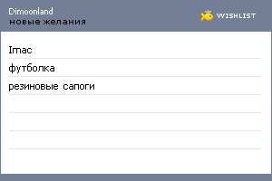 My Wishlist - dimoonland