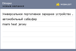 My Wishlist - dimopes