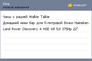 My Wishlist - dimp