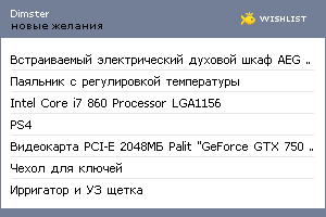 My Wishlist - dimster