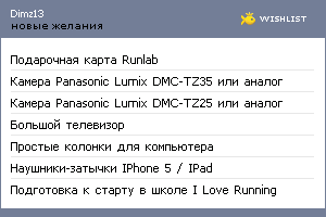 My Wishlist - dimz13
