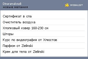 My Wishlist - dinaramaksudi