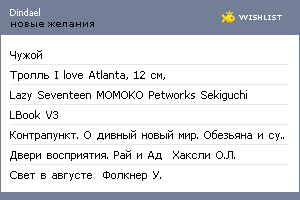 My Wishlist - dindael