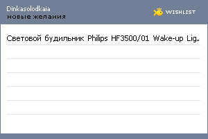 My Wishlist - dinkasolodkaia