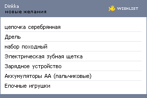 My Wishlist - dinkka