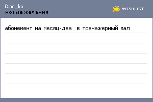 My Wishlist - dinn_ka