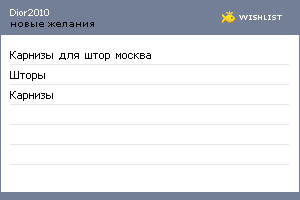 My Wishlist - dior2010