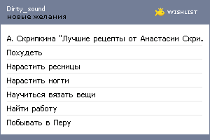 My Wishlist - dirty_sound