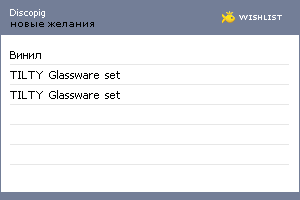 My Wishlist - discopig