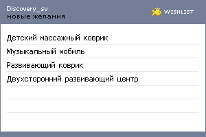 My Wishlist - discovery_sv
