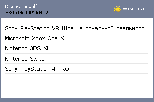 My Wishlist - disgustingwolf