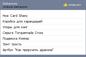 My Wishlist - disharmony