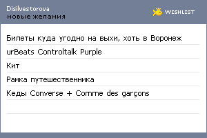 My Wishlist - disilvestorova