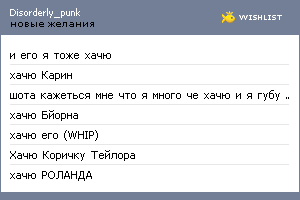 My Wishlist - disorderly_punk