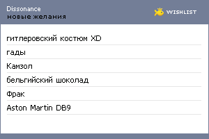 My Wishlist - dissonance
