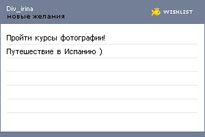 My Wishlist - div_irina