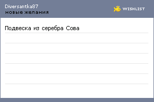 My Wishlist - diversantka87