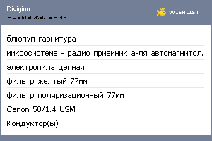 My Wishlist - divigion