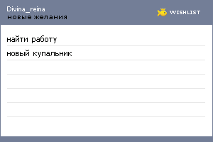 My Wishlist - divina_reina