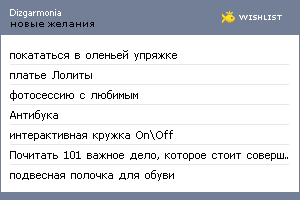 My Wishlist - dizgarmonia
