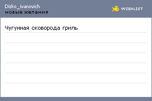 My Wishlist - dizko_ivanovich
