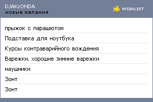 My Wishlist - djakconda