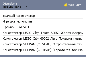 My Wishlist - djamaluma