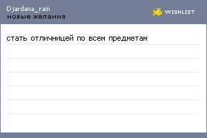 My Wishlist - djardana_rain