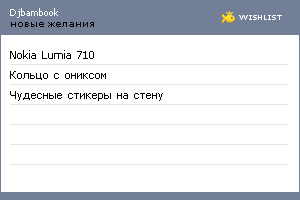 My Wishlist - djbambook