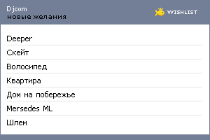 My Wishlist - djcom