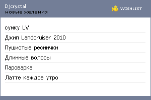 My Wishlist - djcrystal