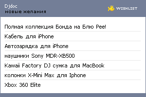 My Wishlist - djdoc