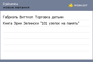 My Wishlist - djelsamina