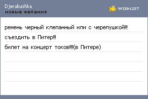 My Wishlist - djerabushka