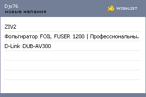 My Wishlist - djo76